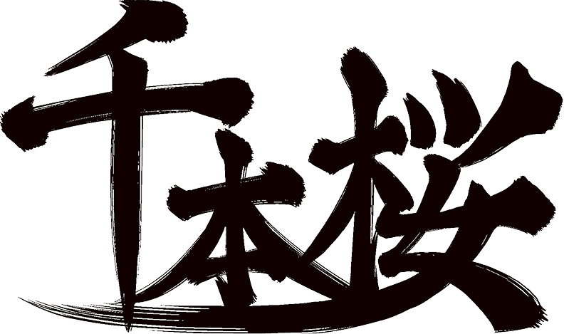 senbonzakura logo